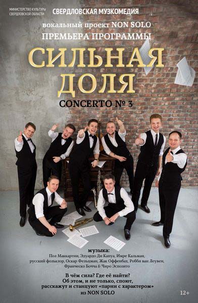 Сильная доля. Concerto №3